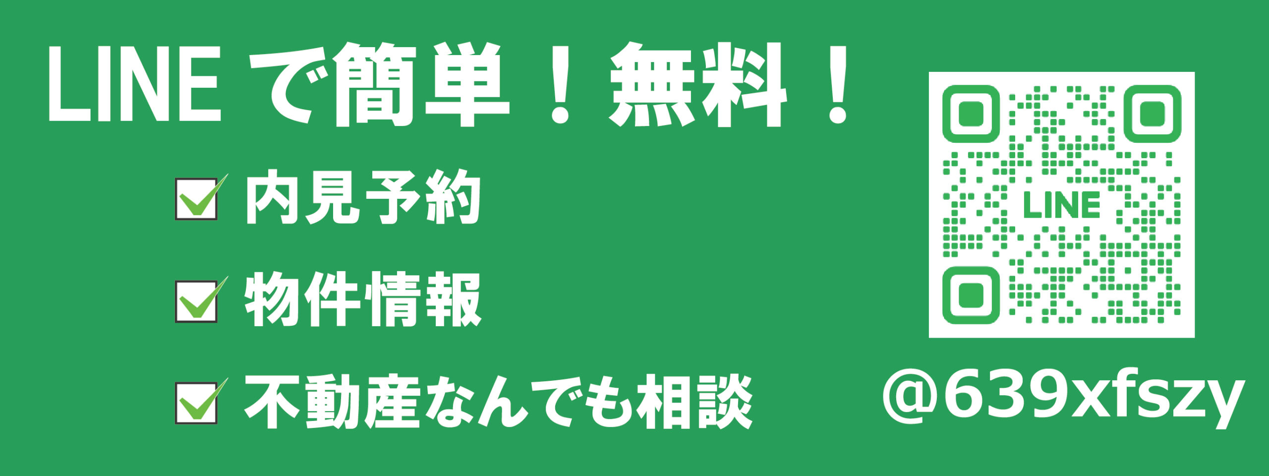 LINE友だち募集中